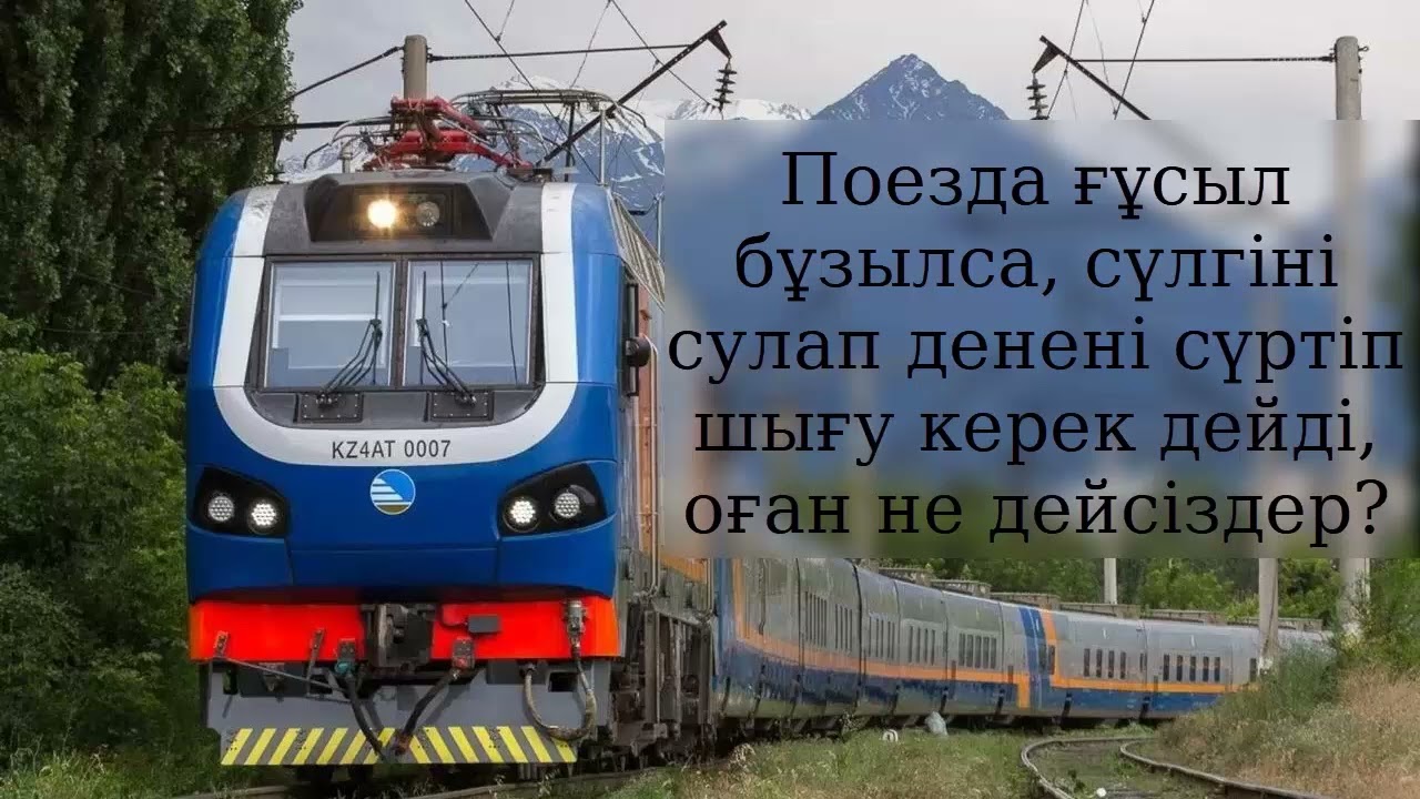 Поезда ғұсыл бұзылса, сүлгіні сулап денені сүртіп шығу керек дейді, оған не дейсіздер?