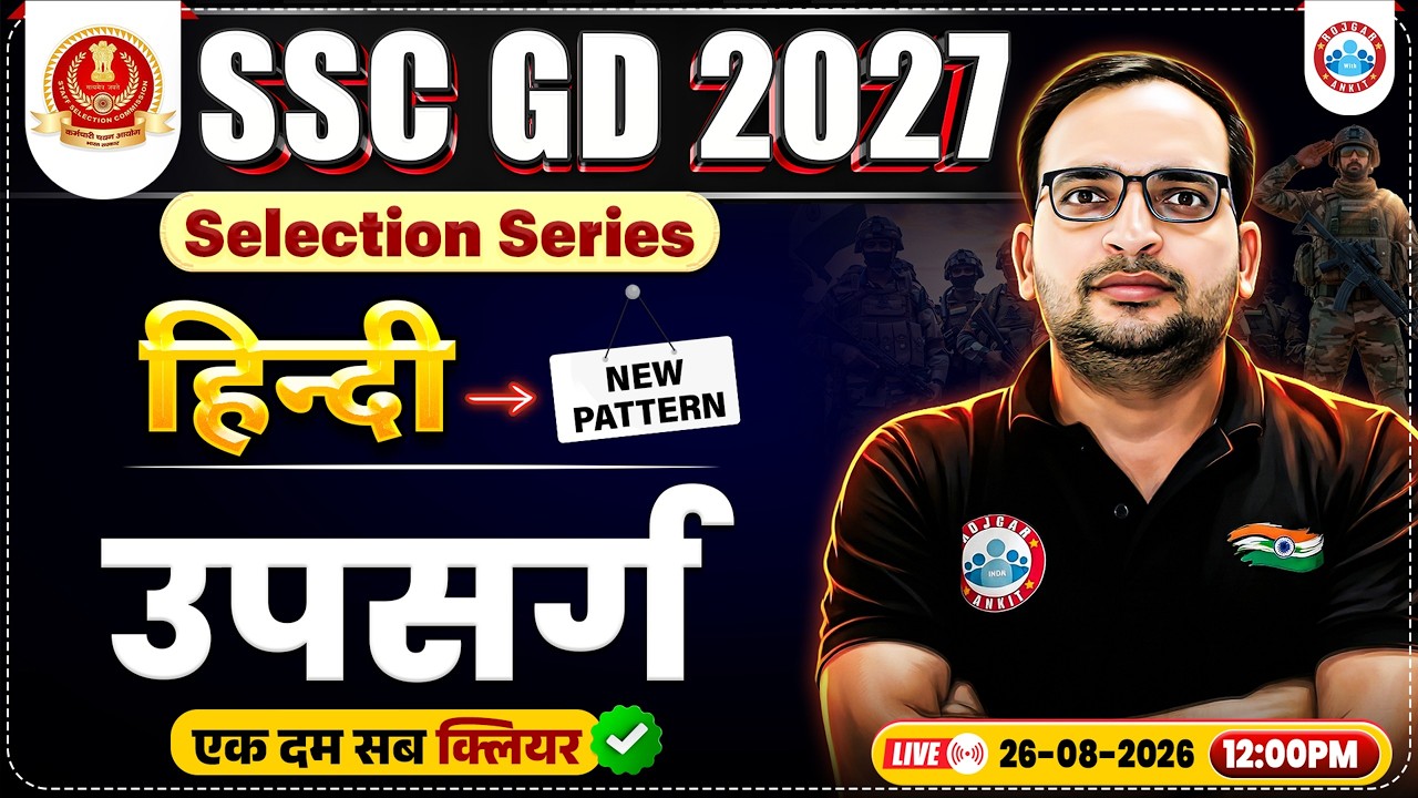 Upsarg Hindi Grammar | SSC GD Hindi 2027 | SSC GD Hindi Important Questions | SSC GD Hindi