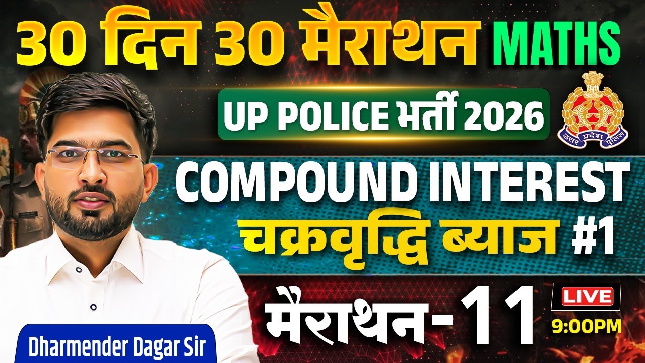 UP Police 2026 Maths | Compound Interest -1 | 30 Din 30 Marathon | Marathon 11 Dharmender Dagar Sir