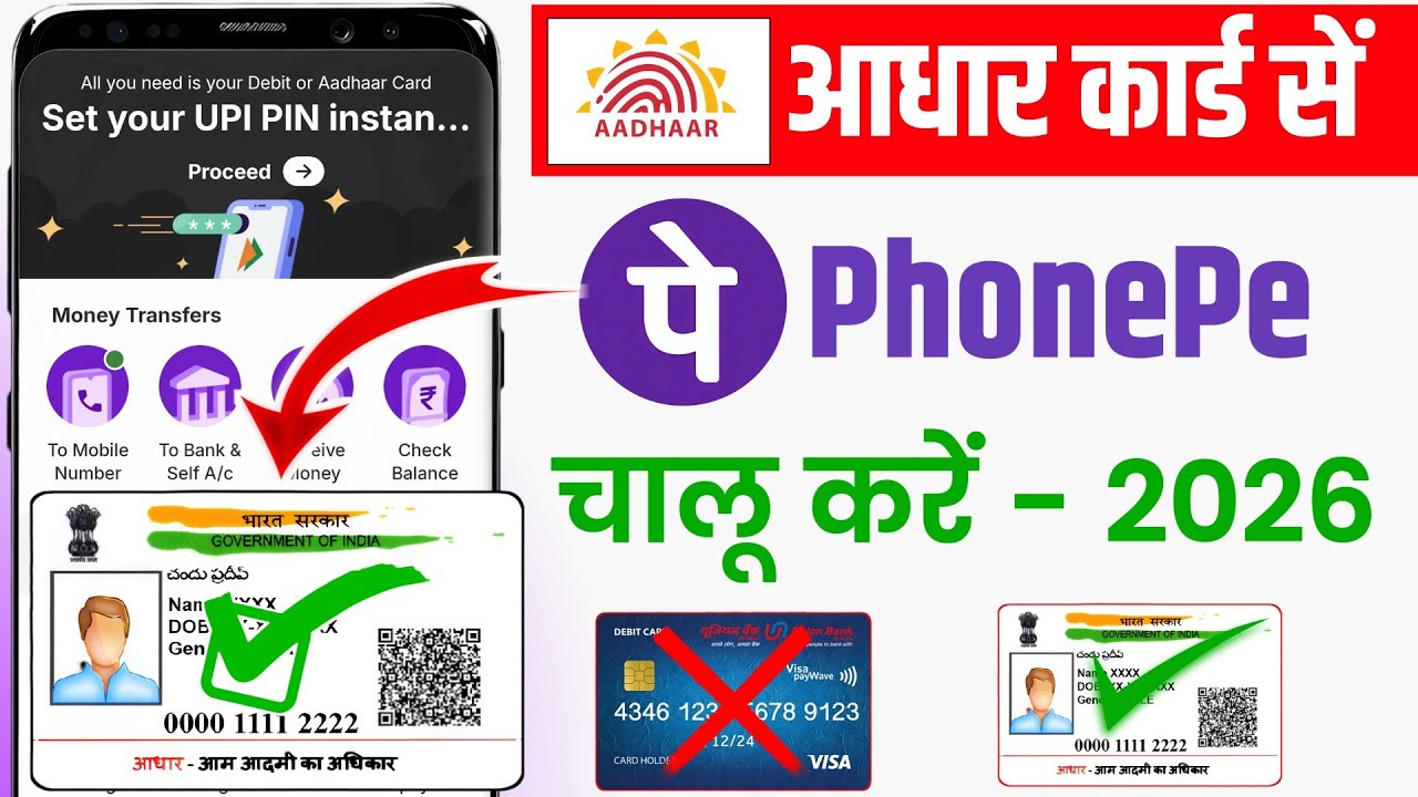 Aadhar card se PhonePe chalu kaise kare 2026 | Aadhar se PhonePe chalu kaise kare |
