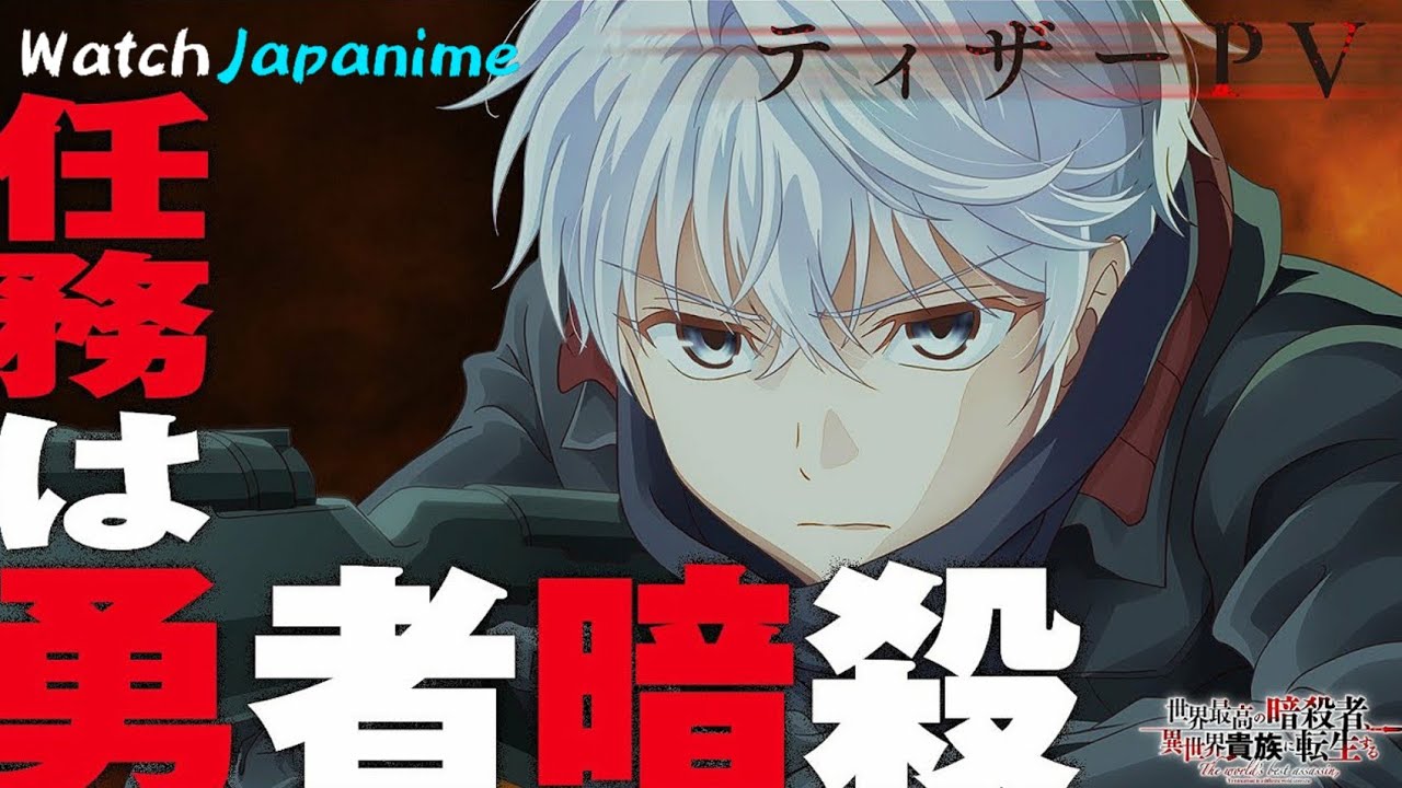 The World's Best Assassin, To Reincarnate in a Different World Aristocrat - Trailer | English Sub