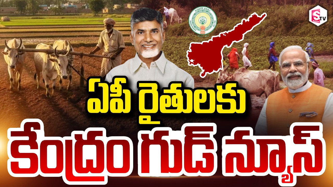 Great News from the Center for AP Farmers || Good News to AP Farmers || AP Crop Insurance || PM Modi