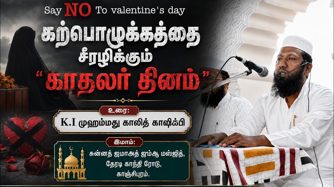 கற்பொழுக்கத்தை சீரழிக்கும் 