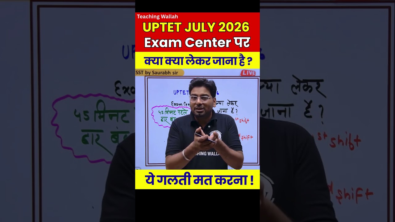 What to Carry to the UPTET Exam Center? | UPTET Exam Center Update | UPTET Latest News
