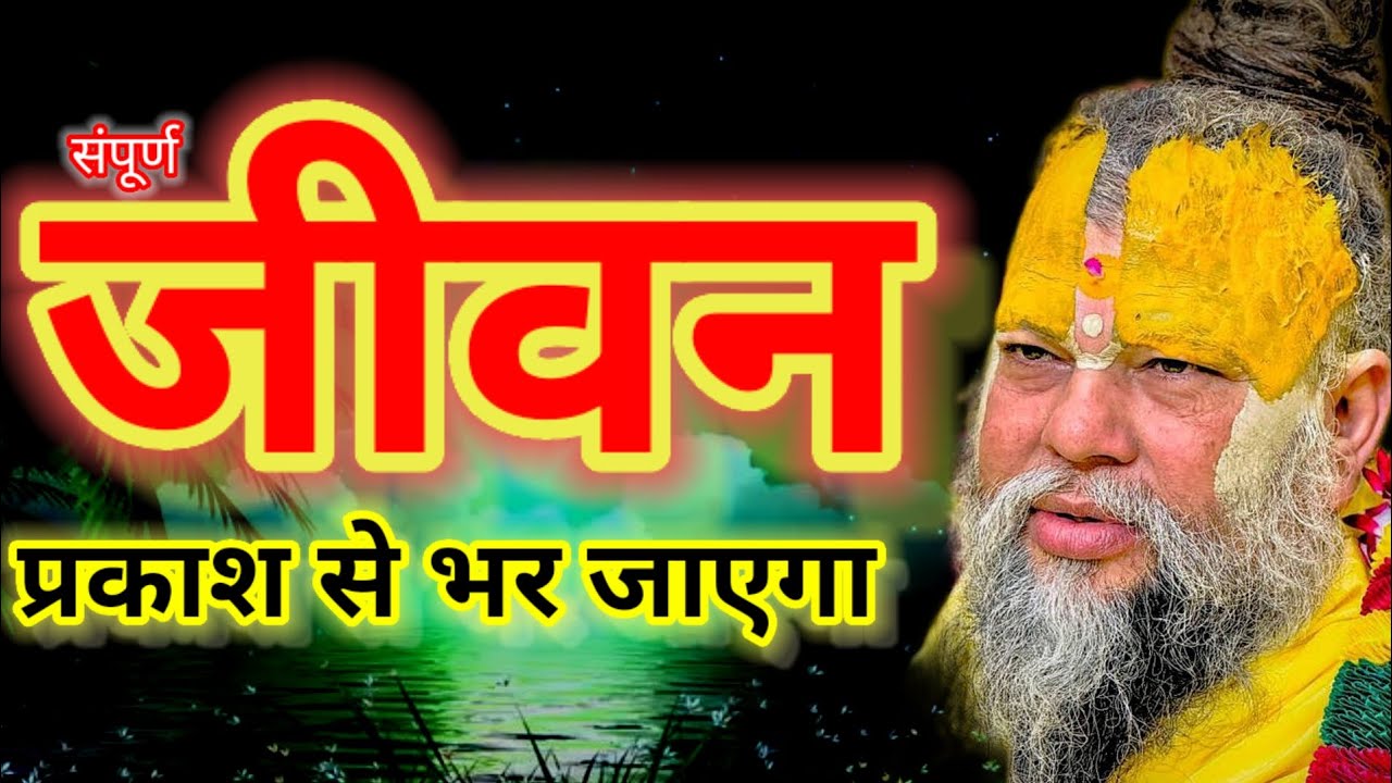 सत्संग 🔴 श्री प्रेमानंद जी महाराज 🧿 Shri Premanand Ji Maharaj vartalap 🦚 जीवन प्रकाश #radha #jap 