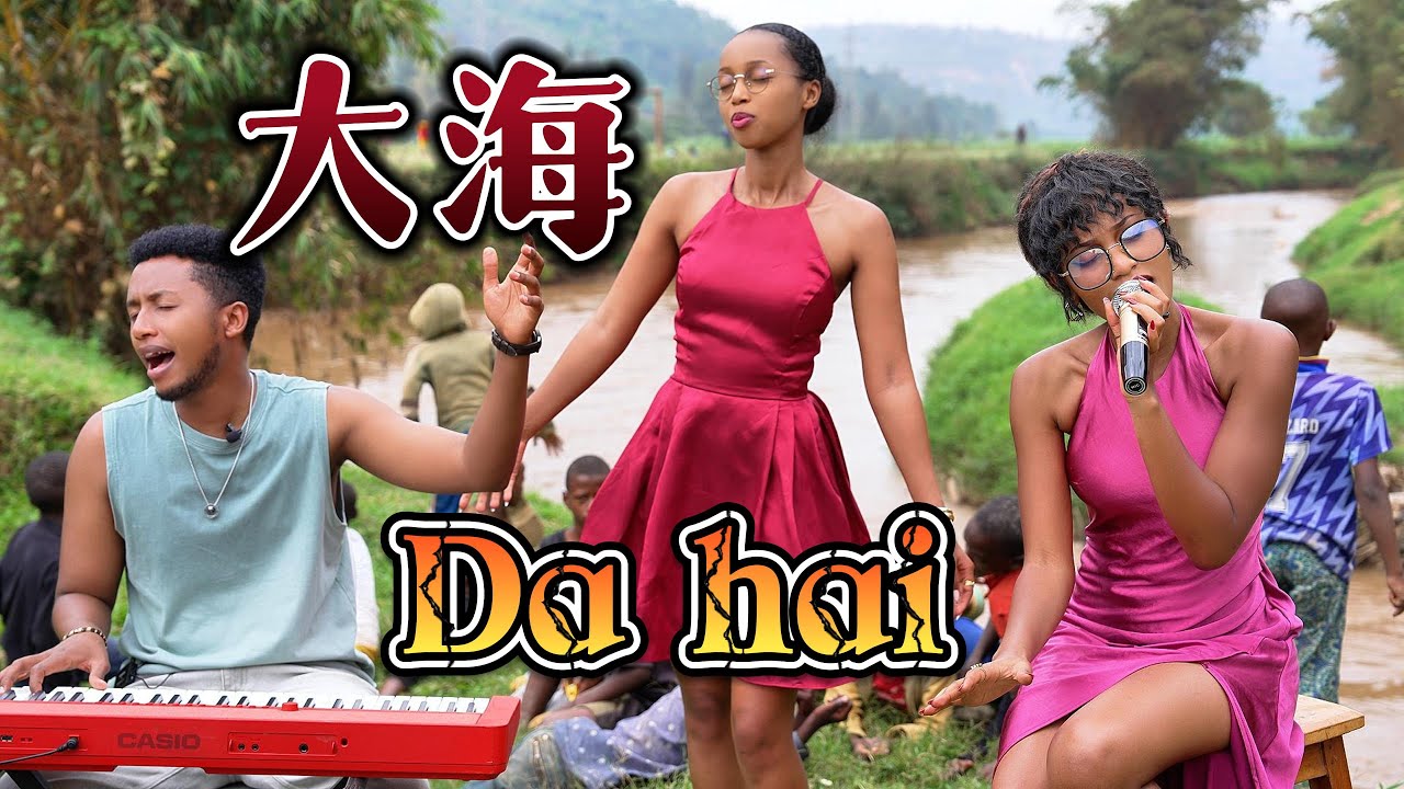 非洲人翻唱一首经典老歌【大海】不敢相信外国人唱中文歌这么好听！Da Hai Cover