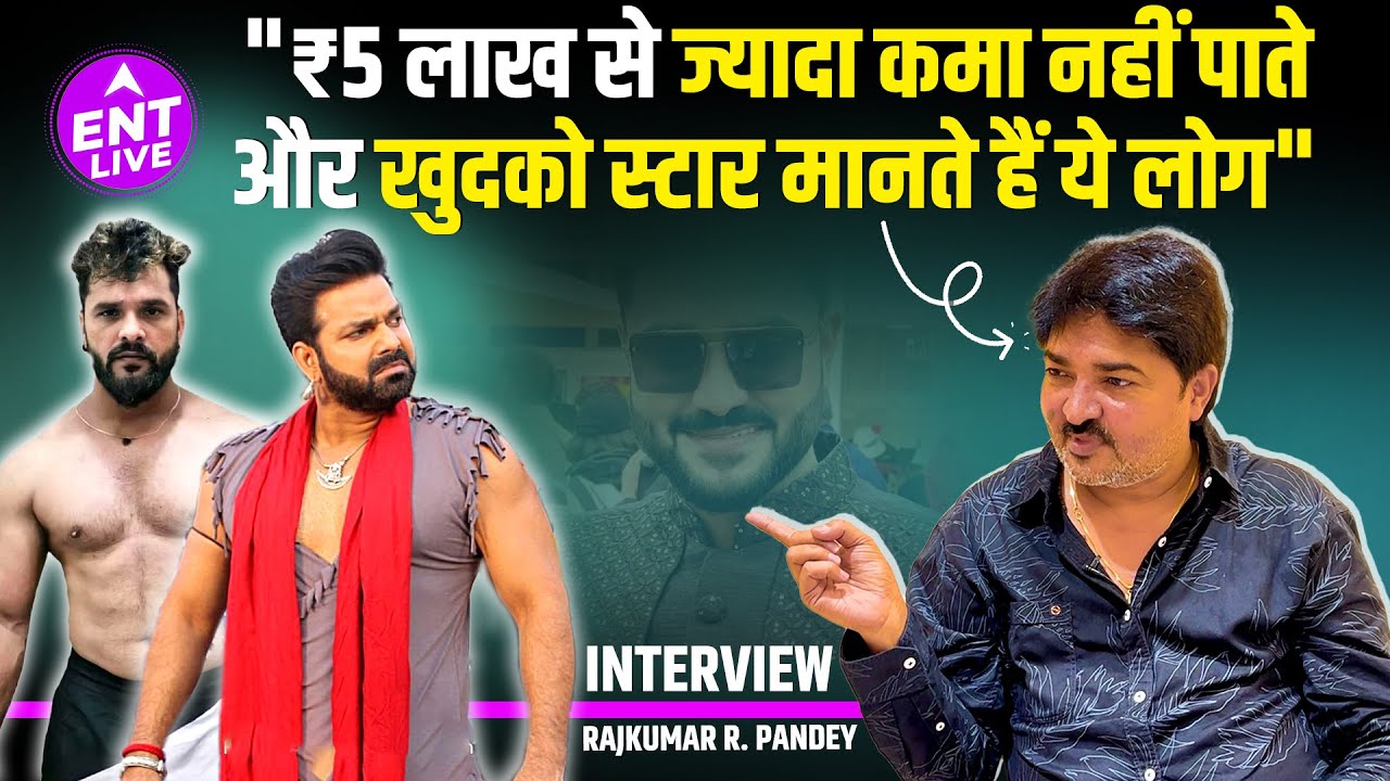 Pawan Singh और Khesari Lal Yadav के Stardom पर मारा डायरेक्टर Rajkumar R. Pandey ने ताना? Interview