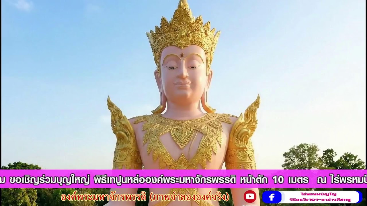 (Live) รอบที่ 4: สวดบทมหาจักรพรรดิ (15.30 - 16.30 น.) สวดพร้อมกันทั่วโลก
