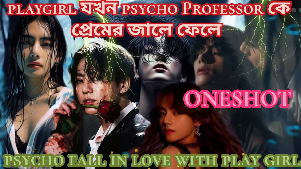 Playgirl যখন psycho Professor কে প্রেমের জালে ফেলে [ONESHOT] Taekook Love Story Bangla ❤️/#taekook