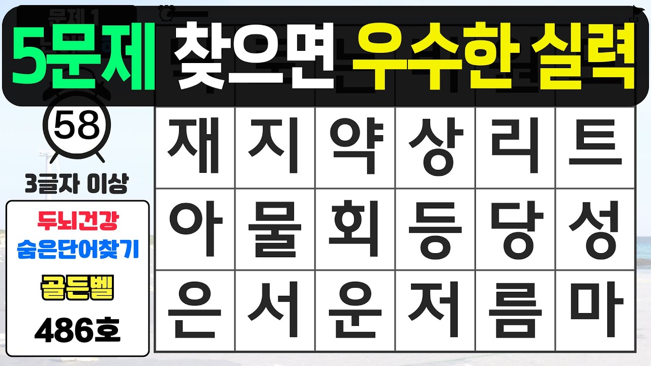5문제 찾으면 우수한 실력입니다 - 