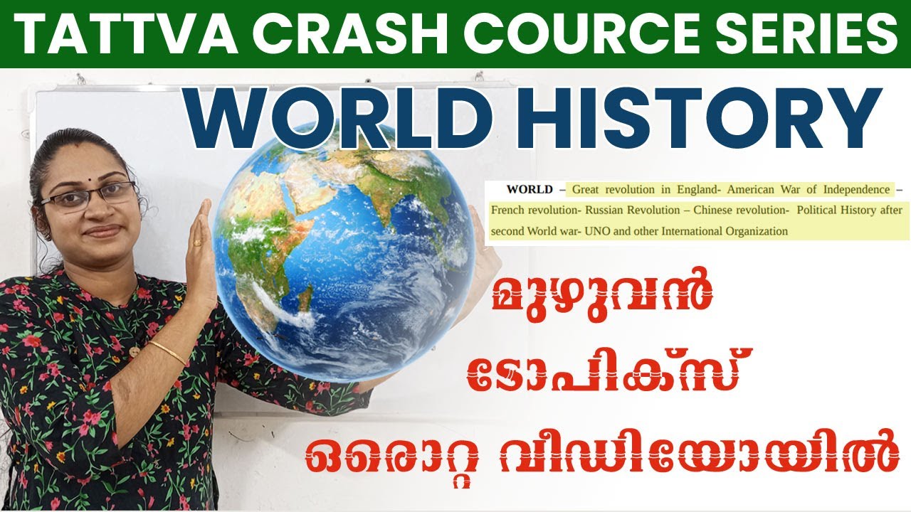 WORLD HISTORY | DEGREE LEVEL PRELIMS |മുഴുവൻ ടോപിക്സ് ഒരൊറ്റ വിഡിയോയിൽ|WORLD HISTORY PSC FULL CLASS|