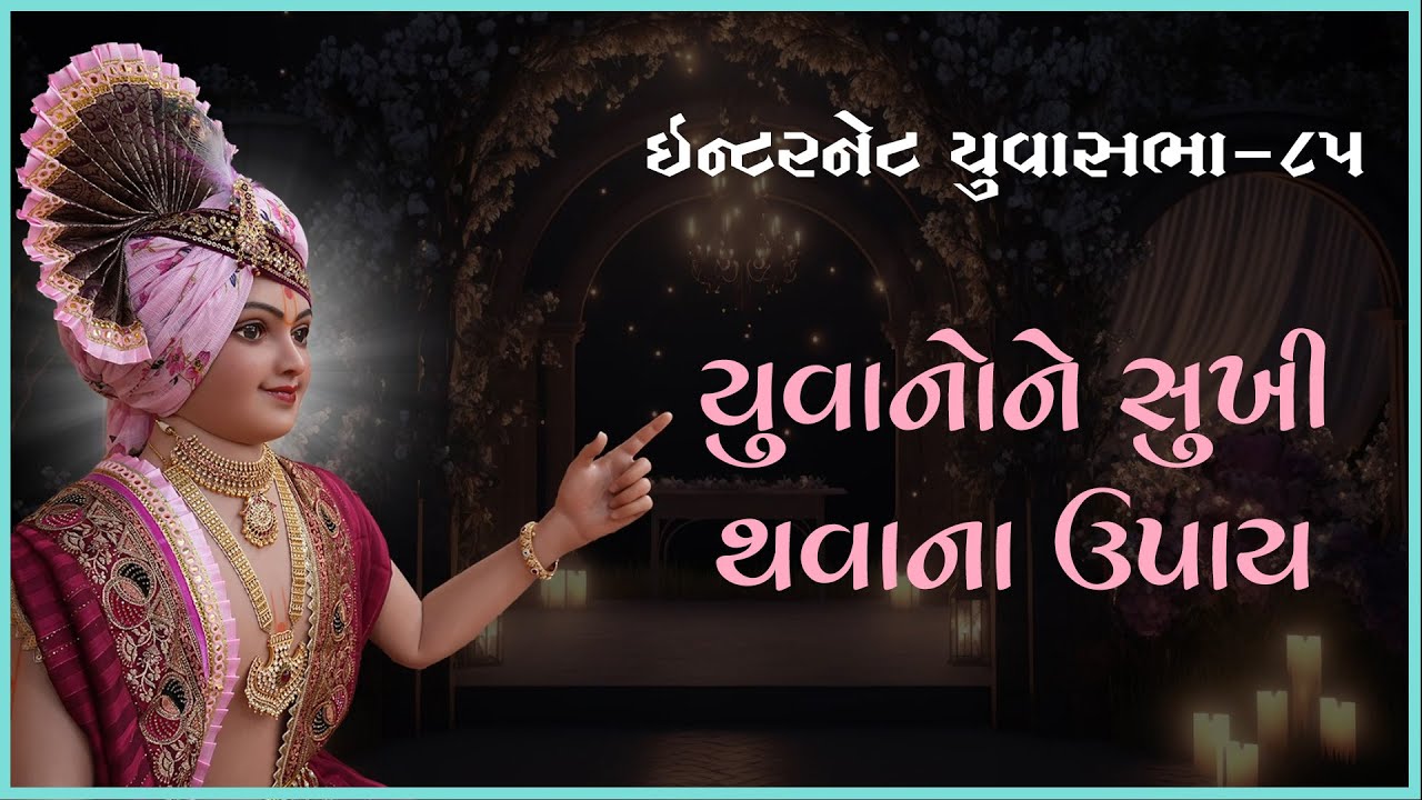 Yuvanone Sukhi Thavana Upay | Yuvasabha - 85 | 08 Jan 2026 | Ishwarcharandasji Swami - Kundaldham
