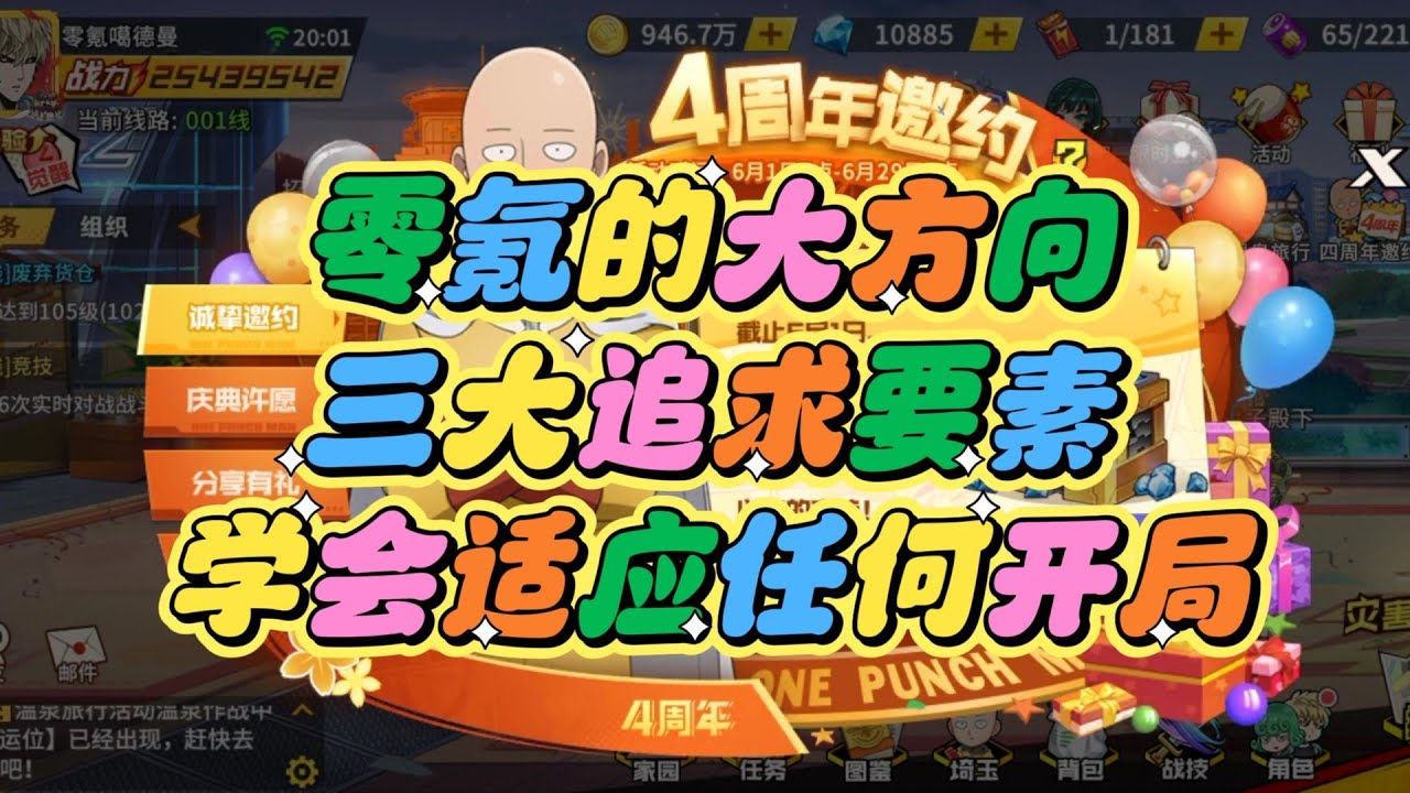 一拳超人最强之男:零氪开局迷茫？知道三个大方向!稳住心态轻松玩!