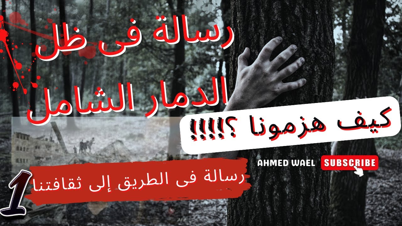 ملخص كتاب رسالة في الطريق إلى ثقافتنا الشيخ محمود محمد شاكر-1