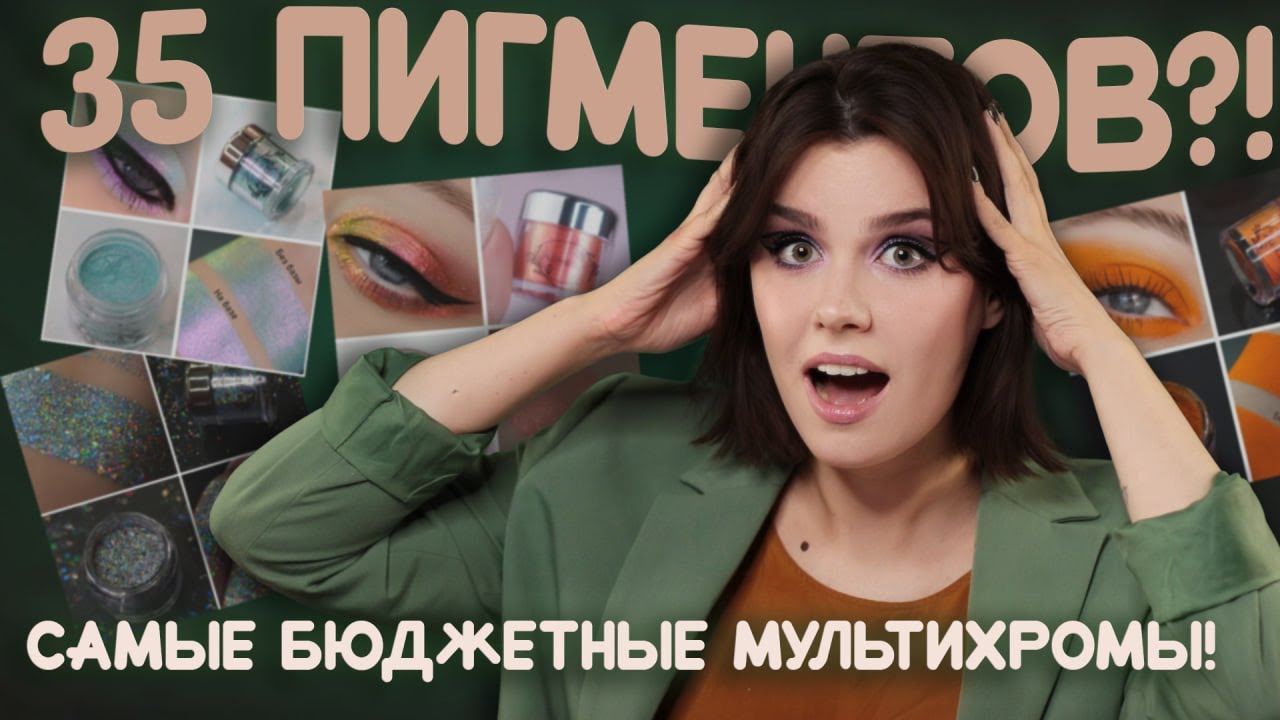 Тени Ашера: дешёвые и волшебные ✨ 11 МАКИЯЖЕЙ ✨ Новинки и бестселлеры ✨ А ещё Viseart DARK MATTES