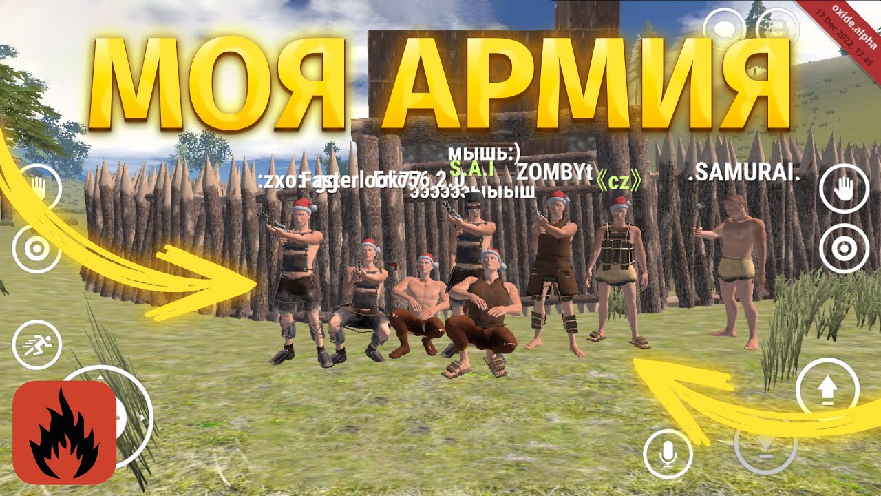 МОЯ ЛИЧНАЯ АРМИЯ! МАСШТАБНЫЙ РЕЙД СЕРВЕРА | Oxide: Survival island