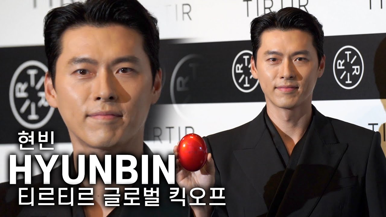 자꾸만 눈 마주쳐서 사람 심쿵하게 만드는 오늘자 현빈(HYUNBIN) | 티르티르 글로벌 킥오프 행사