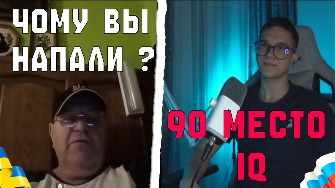 ВОПРОС В 2026 ГОДУ : ЧОМУ НАПАЛИ