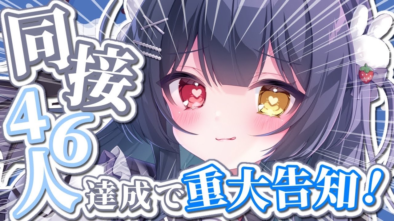 ⟡.·  #雑談￤〖 初見さん助けて🔰 〗同接46人達成で重大告知！！！〖 #新人vtuber  / #恋兎ましろ 〗#freetalk