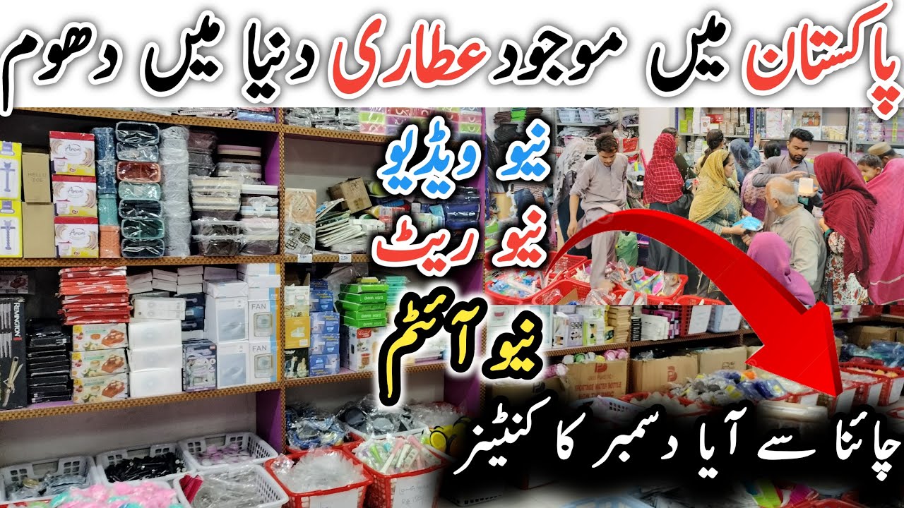December Special | Imran Attari New Video | Wholesale Smart & Unique Gadgets | Karachi Ki Duniya 2
