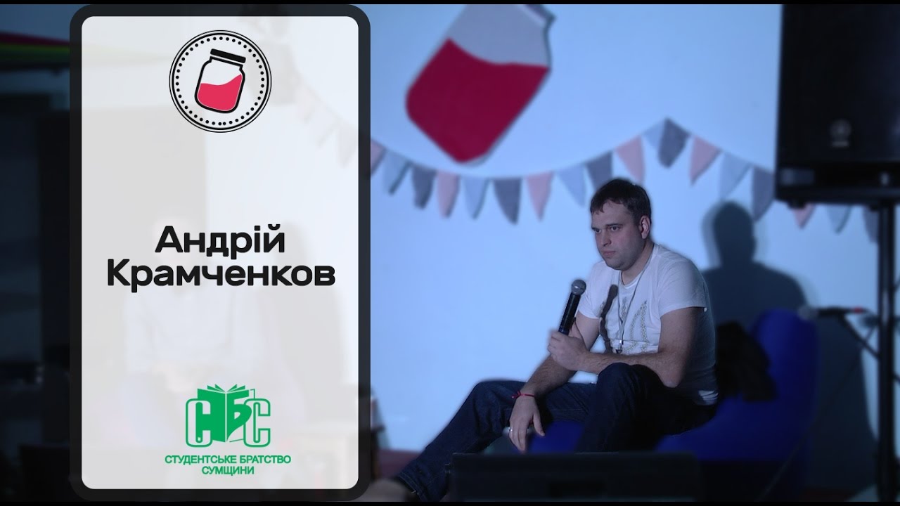 Андрій Крамченков на Нічному Форумі ідей #commpot