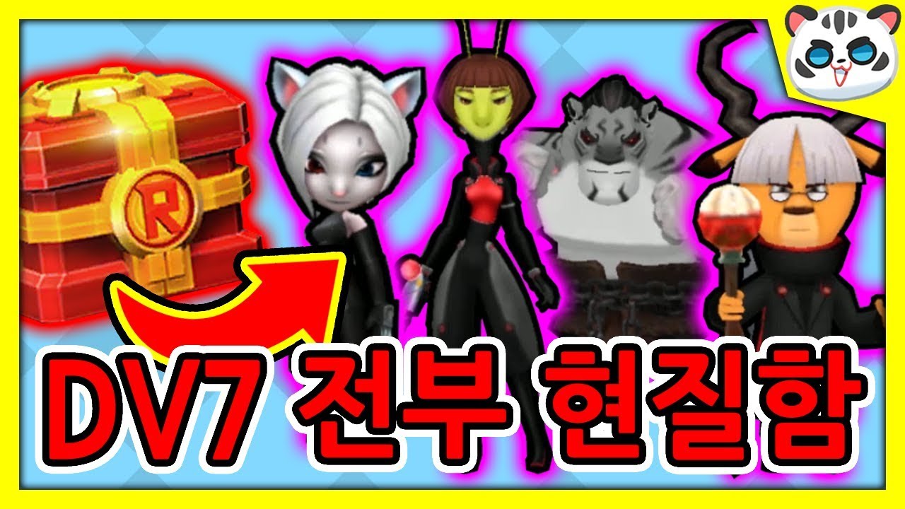 런닝맨 히어로즈 DV7 전부 현질함🤑/모든 전설 캐릭터 효율은?! [런닝맨 히어로즈]