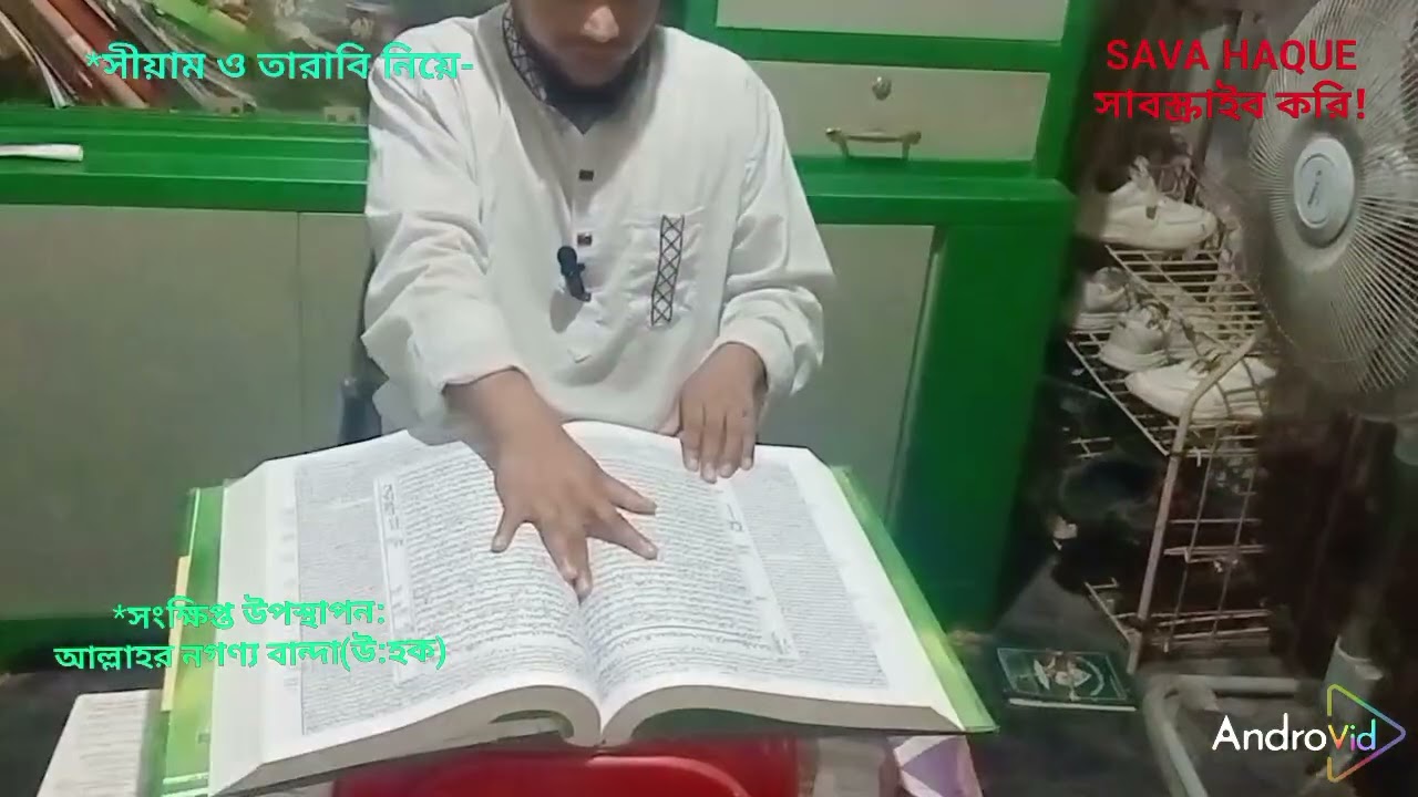 সহীহুল বুখারী শরীফ মূল কিতাব থেকে/উ:হক