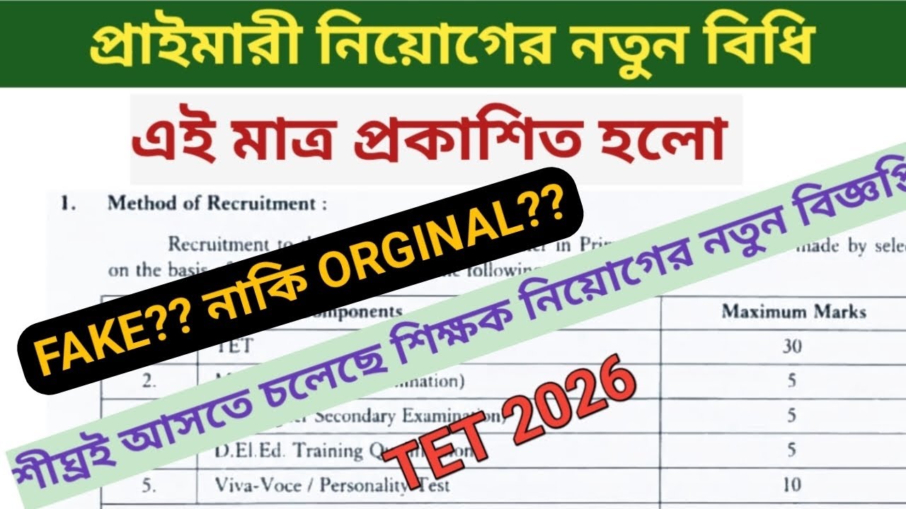 New Primary Teachers Recruitment Gazette 2026 fake or orginal / TET News 2026 / WB Primary Teachers 