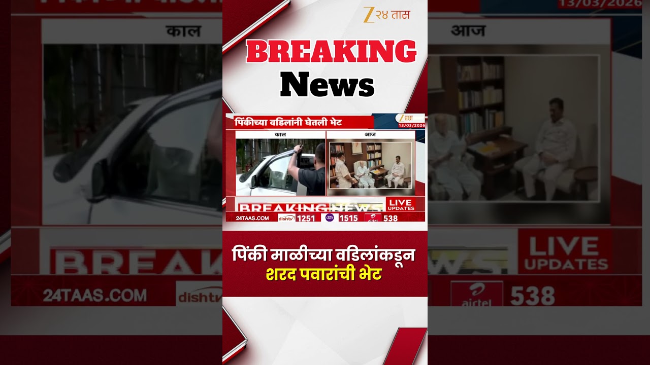 Pinki Mali Father Meet Sharad Pawar | पिंकी माळीच्या वडिलांकडून शरद पवारांची भेट