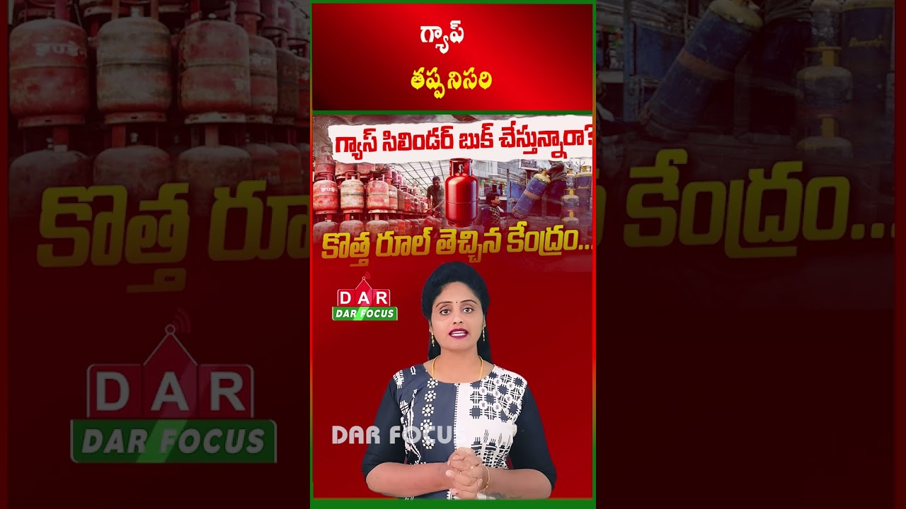 LPG Booking Update &ndash; Minimum 25 Days Gap Required | Latest updates | DAR FOCUS #darfocus