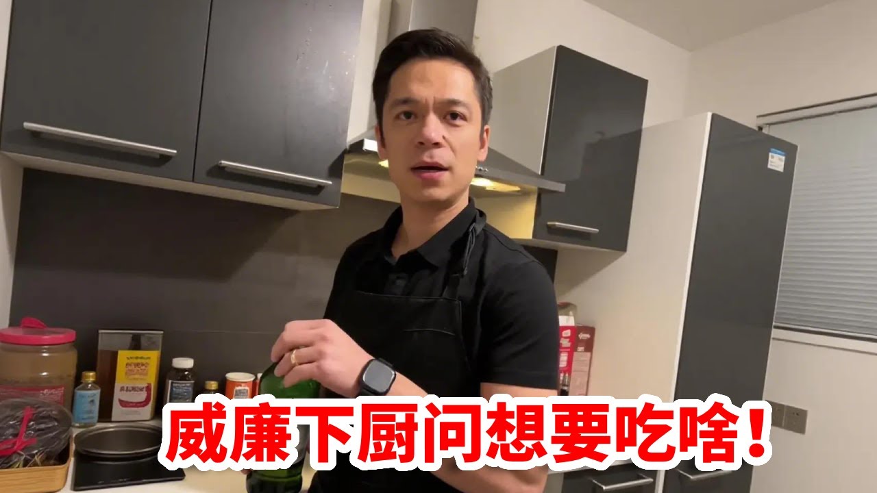 中国老婆嫁到德国，威廉用蹩脚中文，问中文想吃啥！【德国生活的河南大妞】