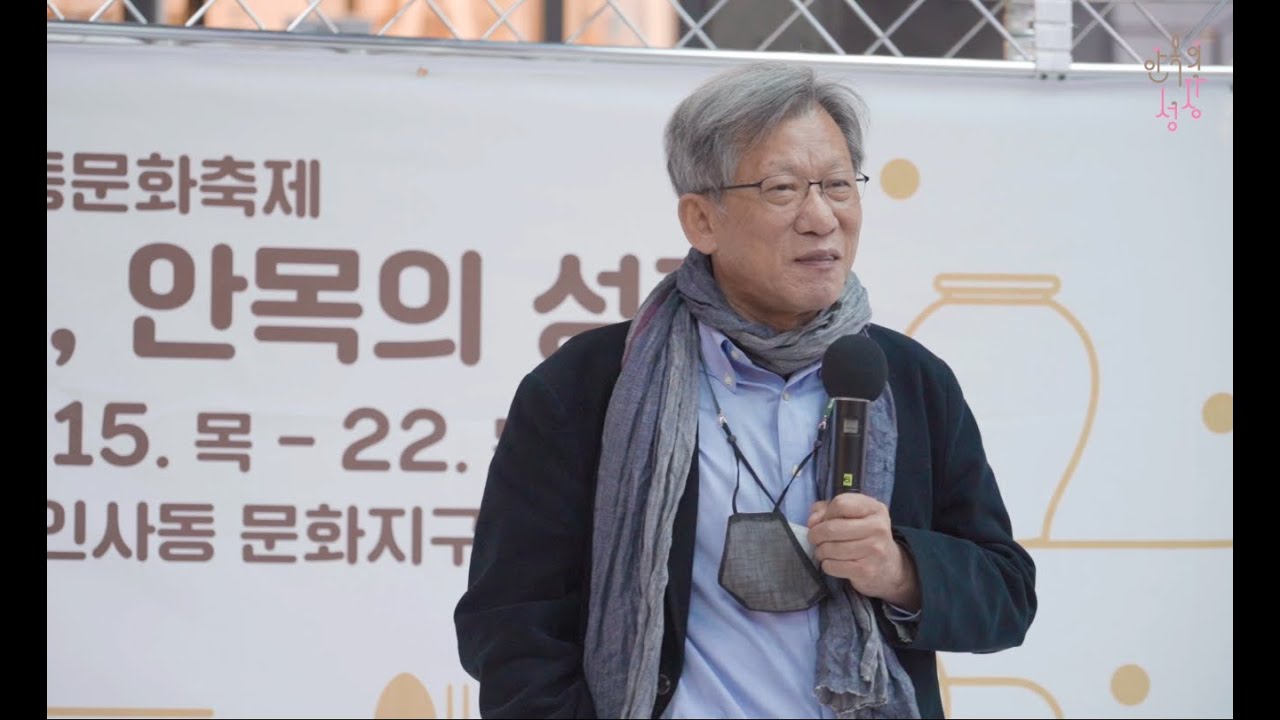 2020인사동문화축제[인사이트H]유홍준_안목'미를보는눈'
