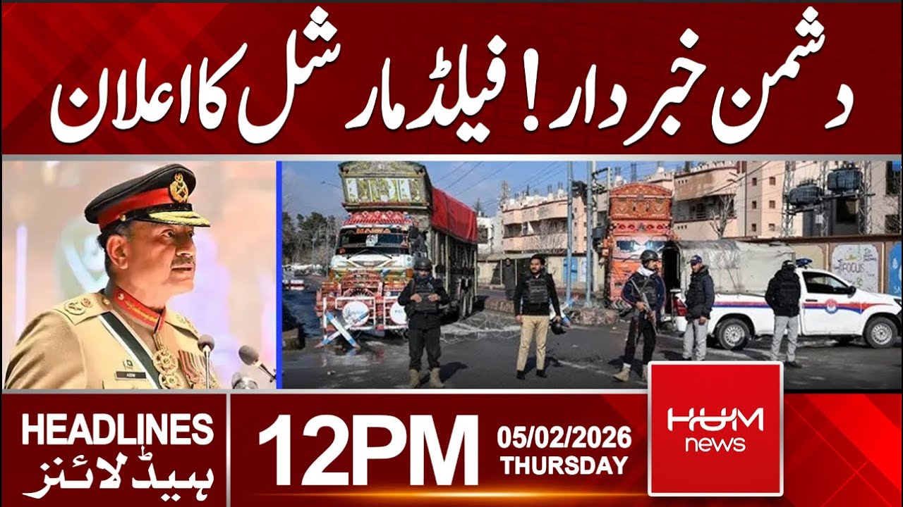 Field Marshal's blunt message to enemies | 12 PM Headlines | Hum News | Pakistan News