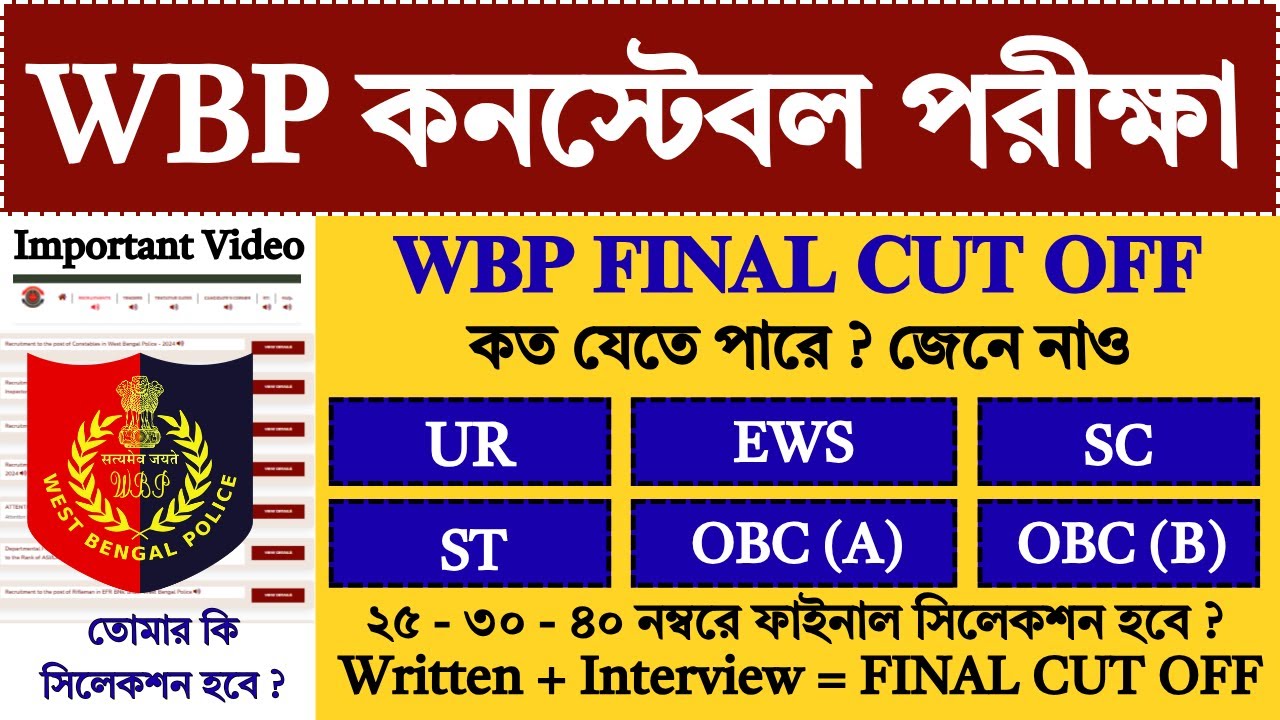 WBP Constable Final Merit Cut Off Marks | WBP Constable Final Cut off | WBP Constable | WBP |
