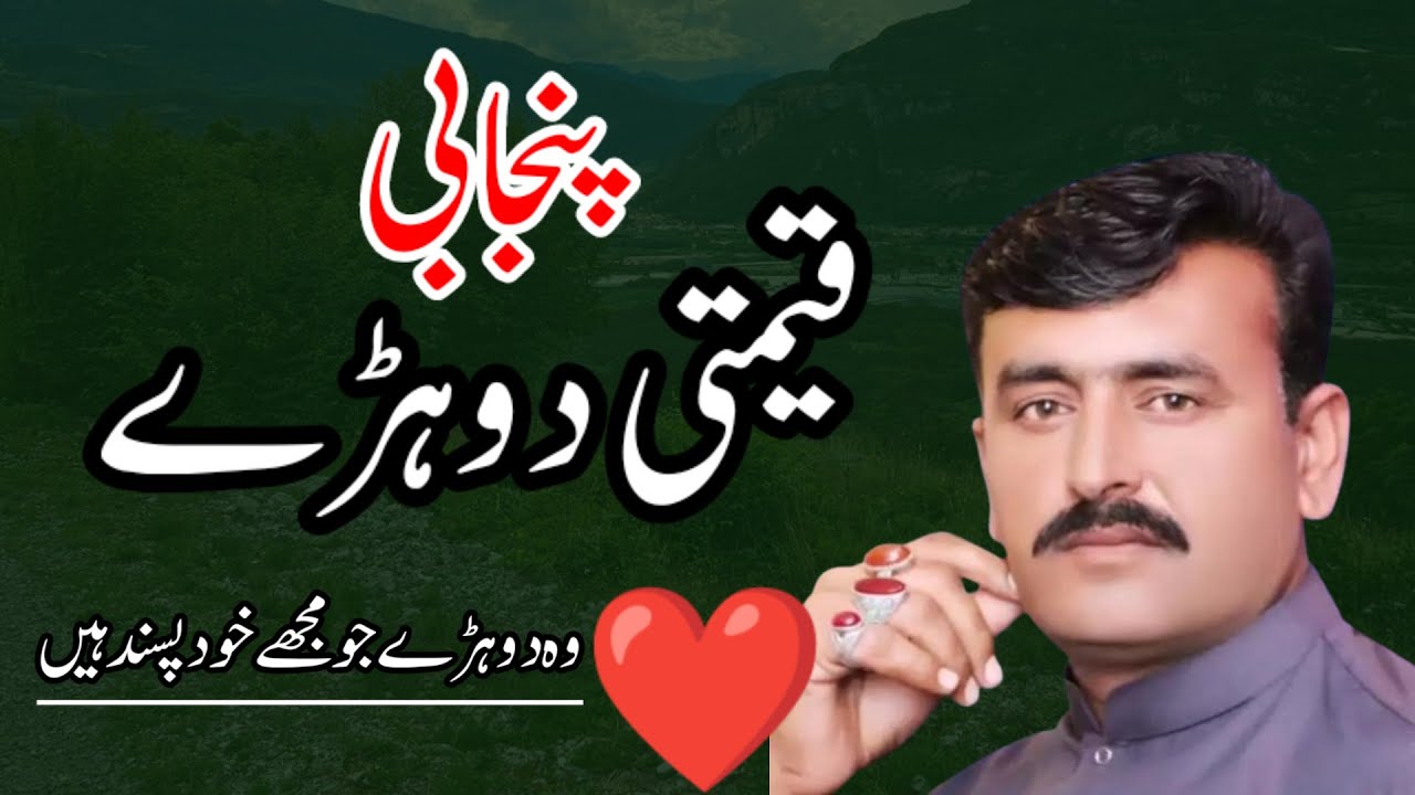 Maire Pasand Ke, Punjabi Dohray,Qeemti Poetry, Khizar Hayat Gull