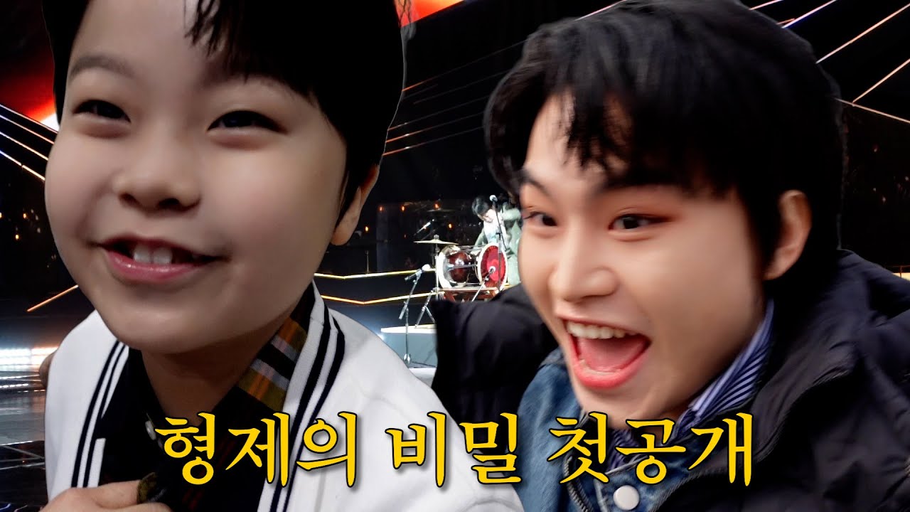 황민우&황민호 형제의 비밀 첫공개