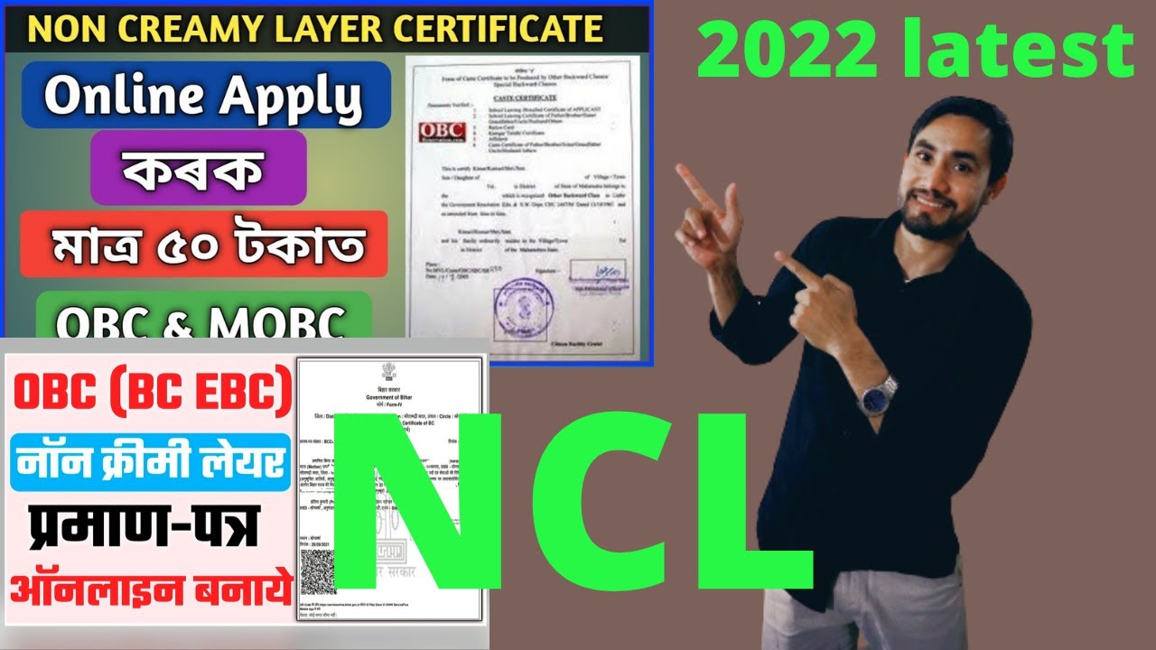 How to apply NCL OBC Certificate online in Assam | Non Creamy layer certificate kaise banaye MOBC