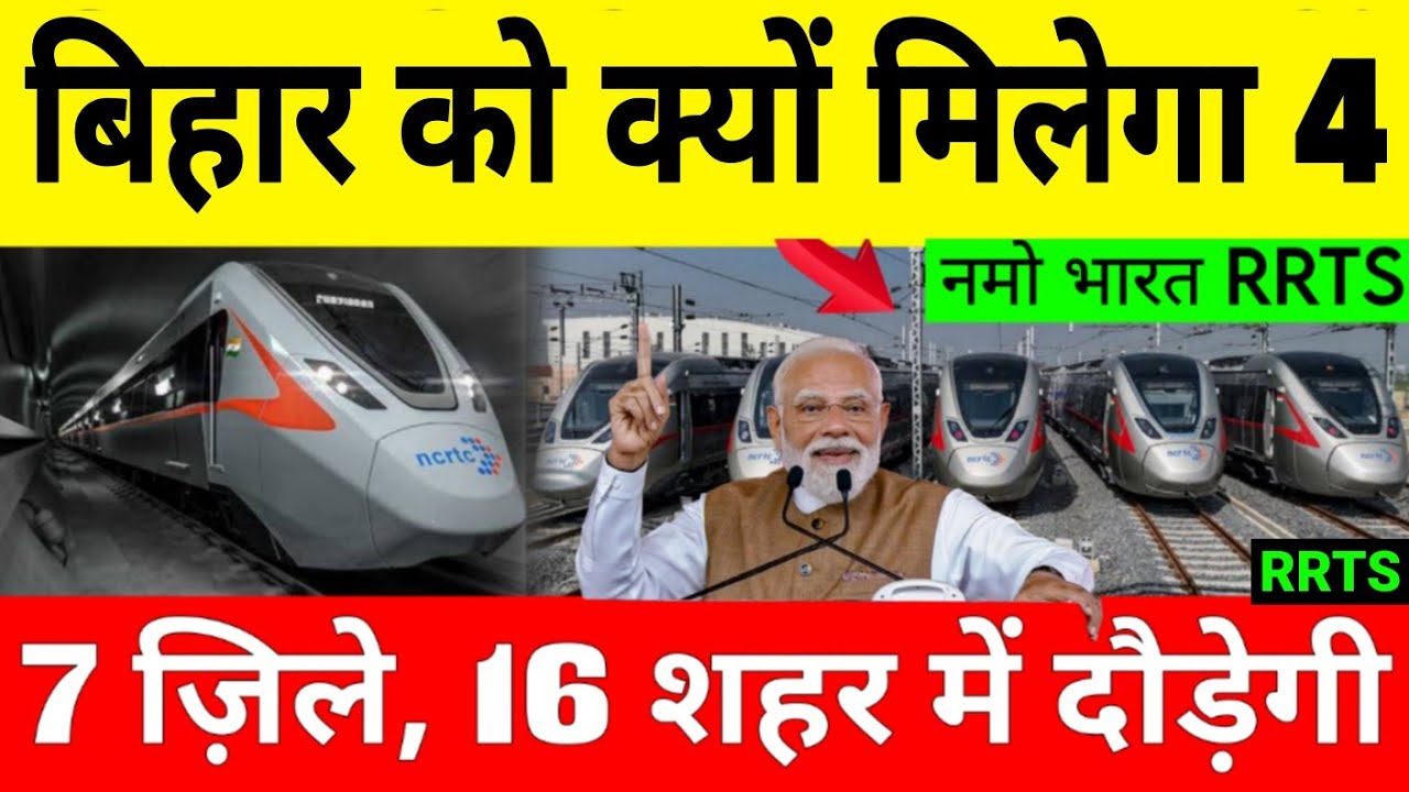 Why is India planning to run 4 Namo Bharat RRTS CORRIDOR Like Delhi-NCR In Patna, Bihar