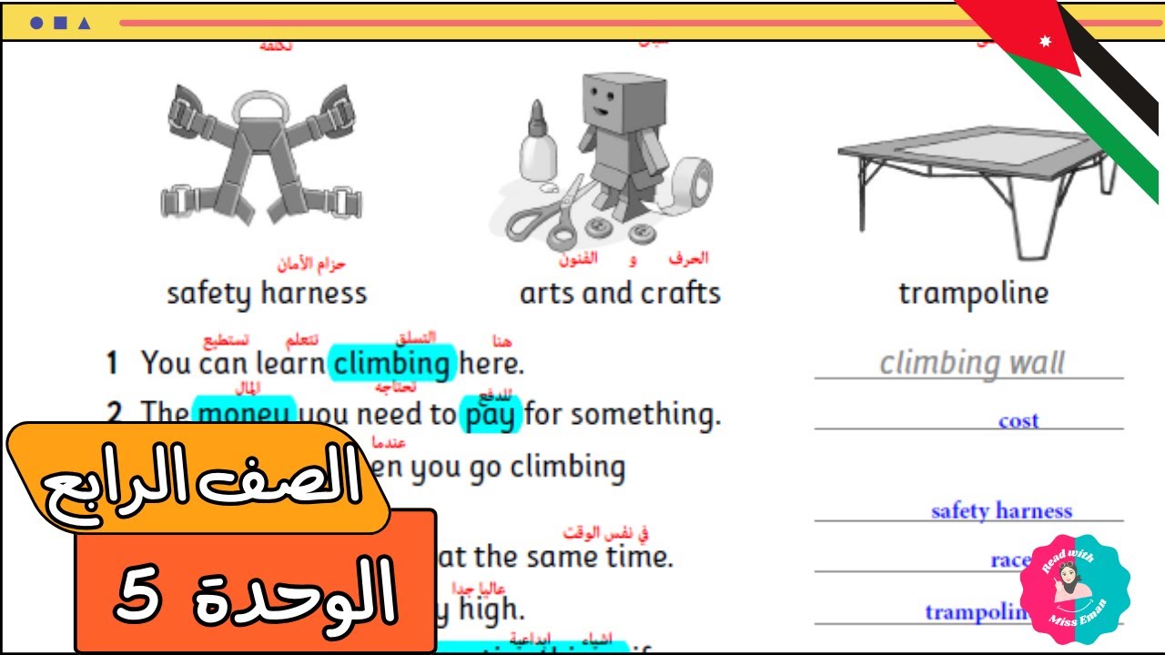 حل كتاب التمارين إنجليزي رابع | صفحة 12 – الفصل الثاني (المنهاج الأردني)