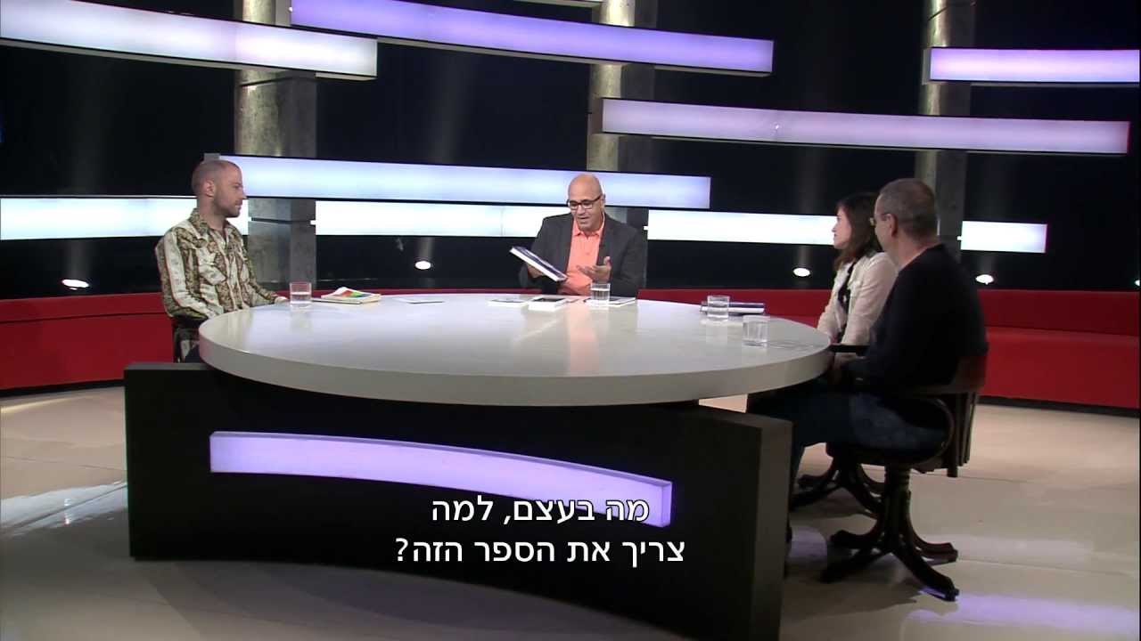 אלי הירש, עודד כרמלי ויערה שחורי על פולחן יונה וולך וג'ימס קרבר