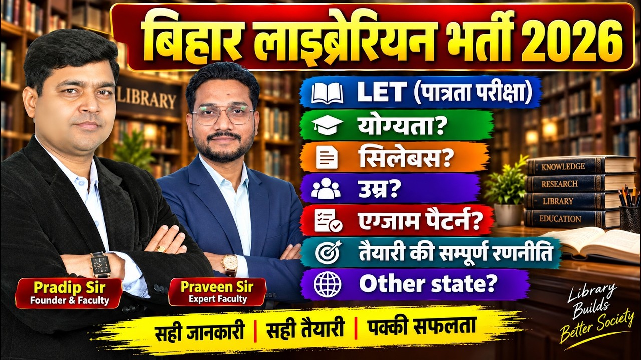 Bihar Librarian Vacancy 2026 🔥 | Bihar LET Exam 2026 | Librarian Syllabus, Eligibility & Age Limit