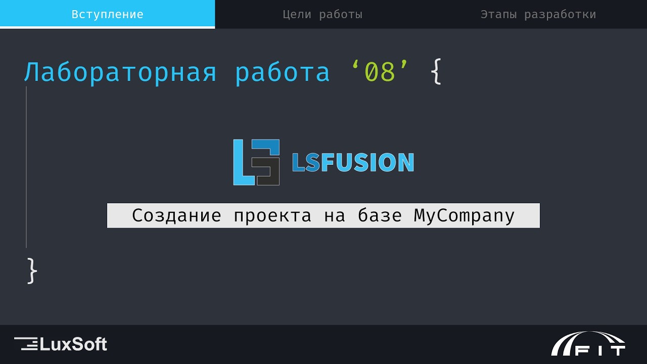 8. Создание проекта на базе MyCompany