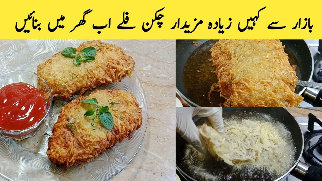 Chicken fily |quick and easy recipe by arsheeyacooking | چکن فلے بنانے کا آسان طریقہ 