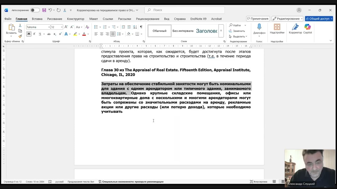 Продажа недвижимости, обременённой арендой - А.А. Слуцкий 2026-02-20
