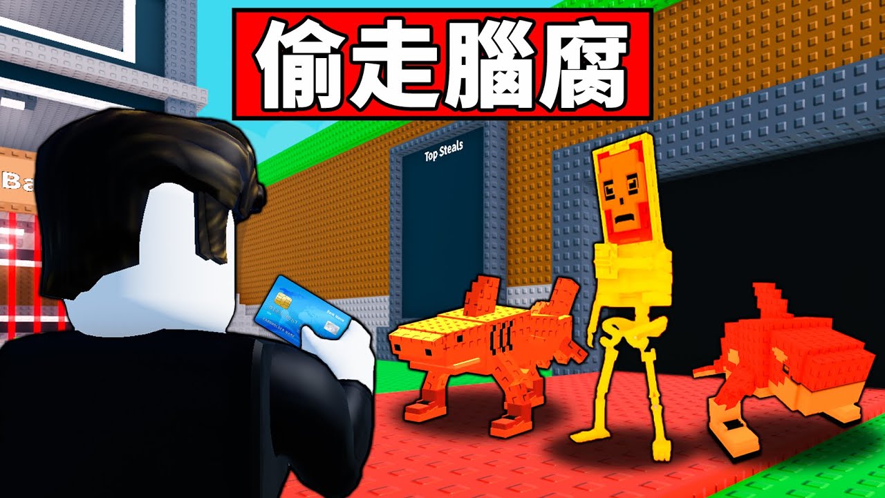 【偷走腦腐】第一次玩就花了10000R？一口氣升到13轉！【Steal a Brainrot】【Roblox】【機械方塊】