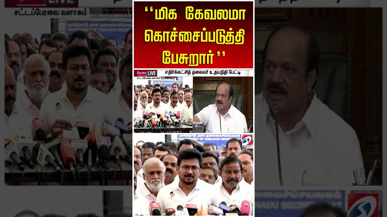 'மிக கேவலமா கொச்சைப்படுத்தி பேசுறார், ஆட்சியில் ஒண்ணுமே கிழிக்கல ''