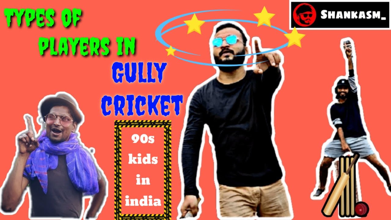 #मराठी GULLY CRICKET | तुमचा गल्ली चे काय rules असायचे?? 🤣 | 90S KIDS IN INDIA | *Gullycricket