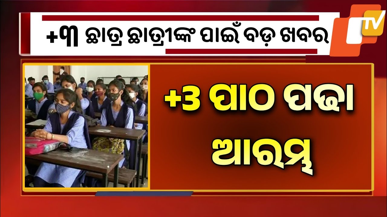 +3 Class Start Date | +3 First Year College Kebe Kholiba | +3 Admission 2025 | +3 first year Class
