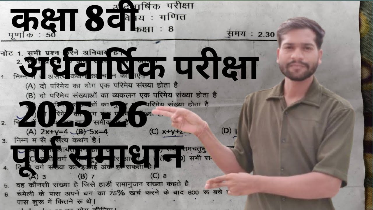Class 8th peper solutions//कक्षा 8वीं पेपर समाधान//अर्धवार्षिक परीक्षा 2025 - 26