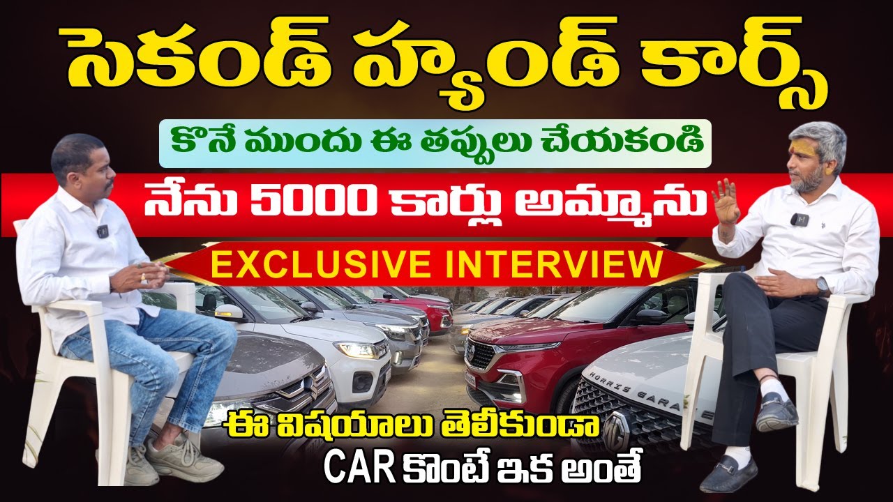 Don’t Make This BIG Mistake Before Buying a Second-Hand Car! | DS RADHIKA TELUGU FACTS